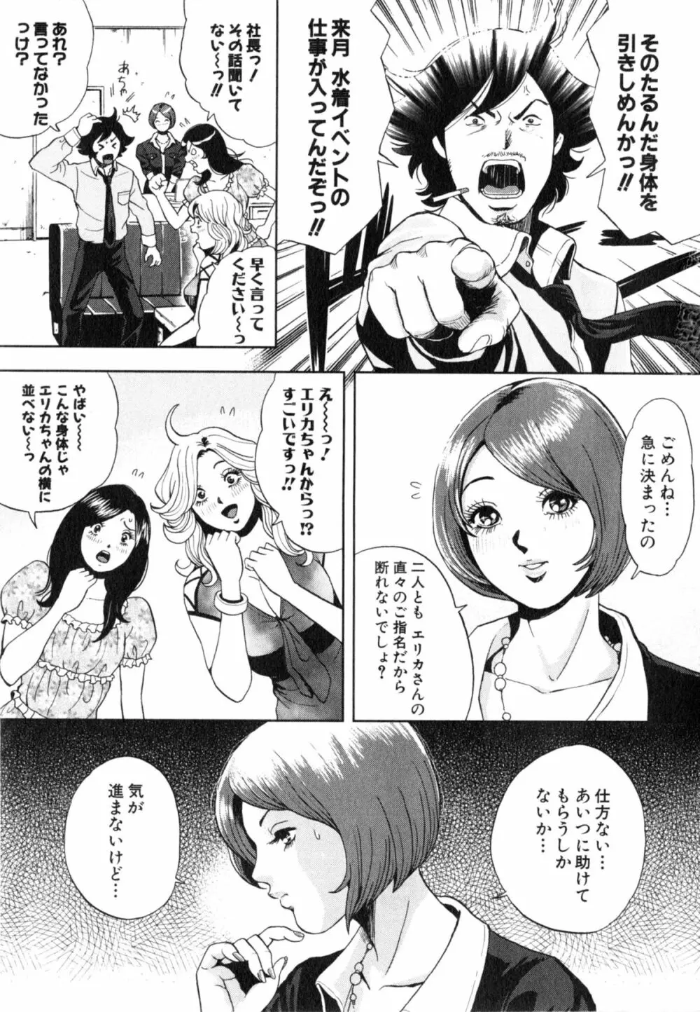 トランスGALS Vol.2 Page.14