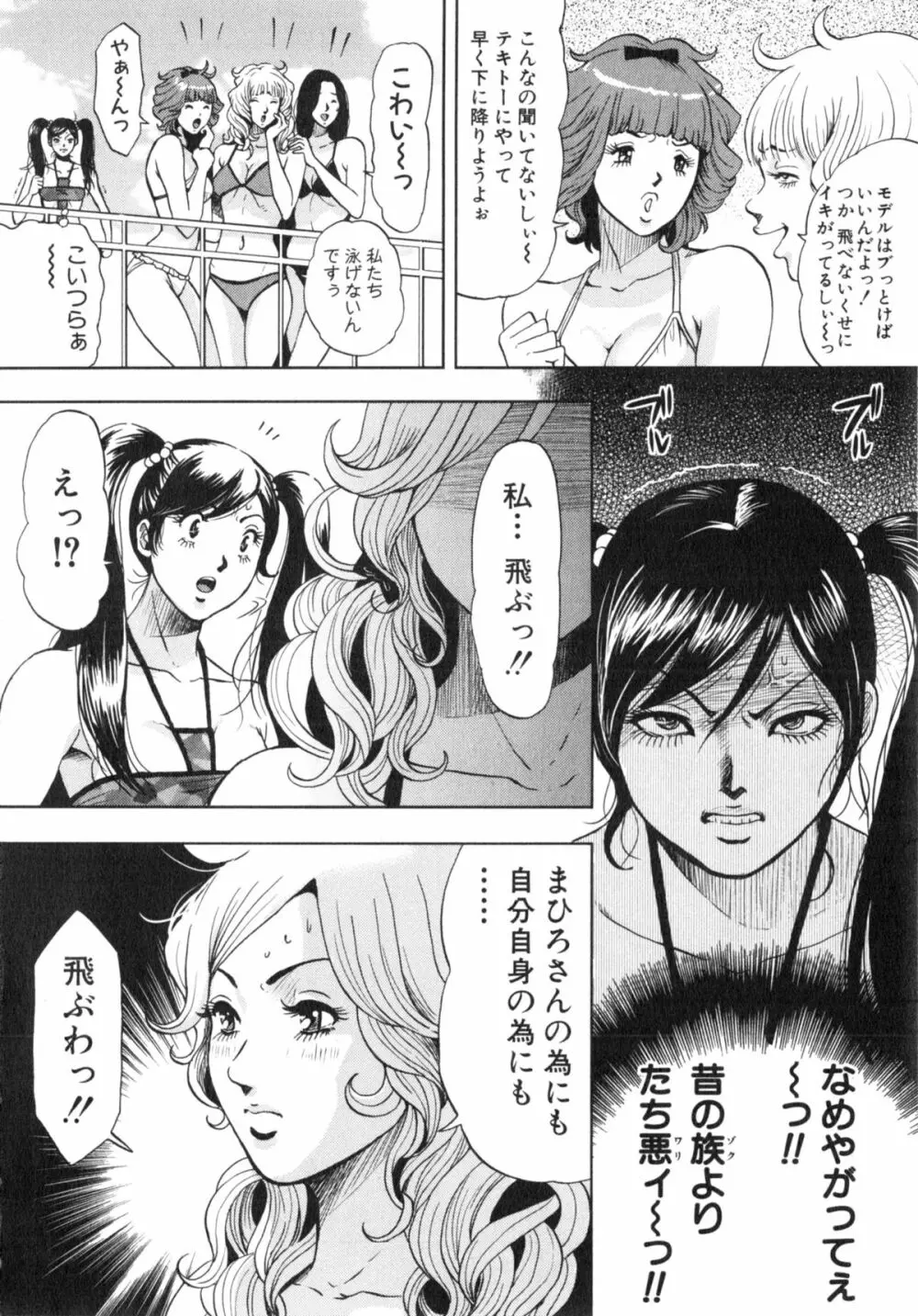 トランスGALS Vol.2 Page.55