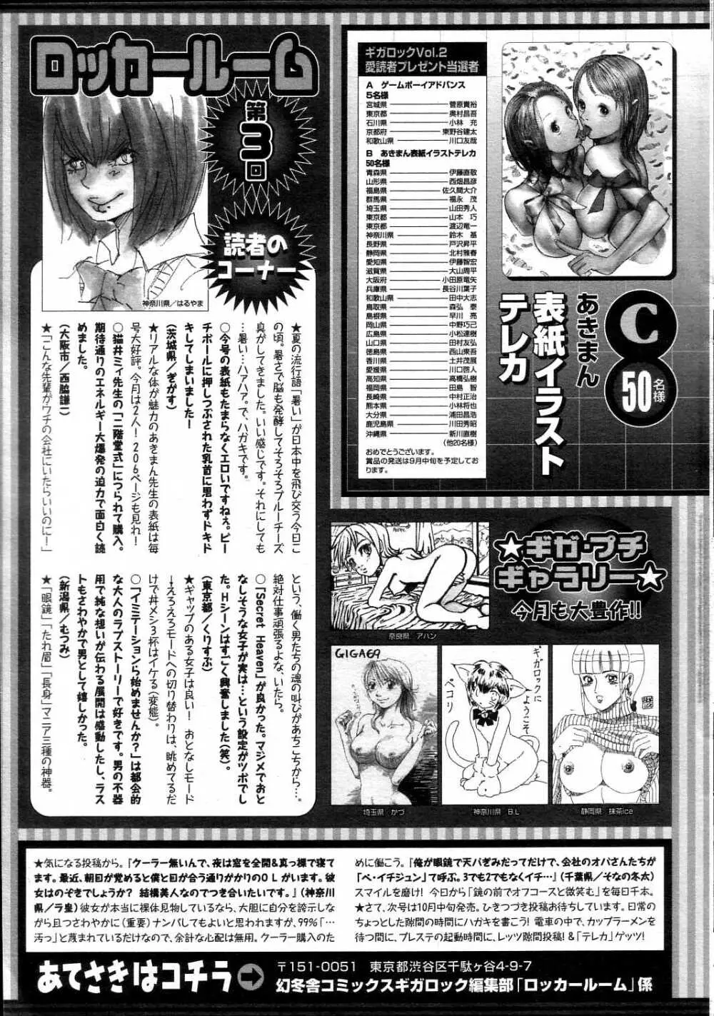 ギガロック 2004年10月号 Vol.3 Page.197