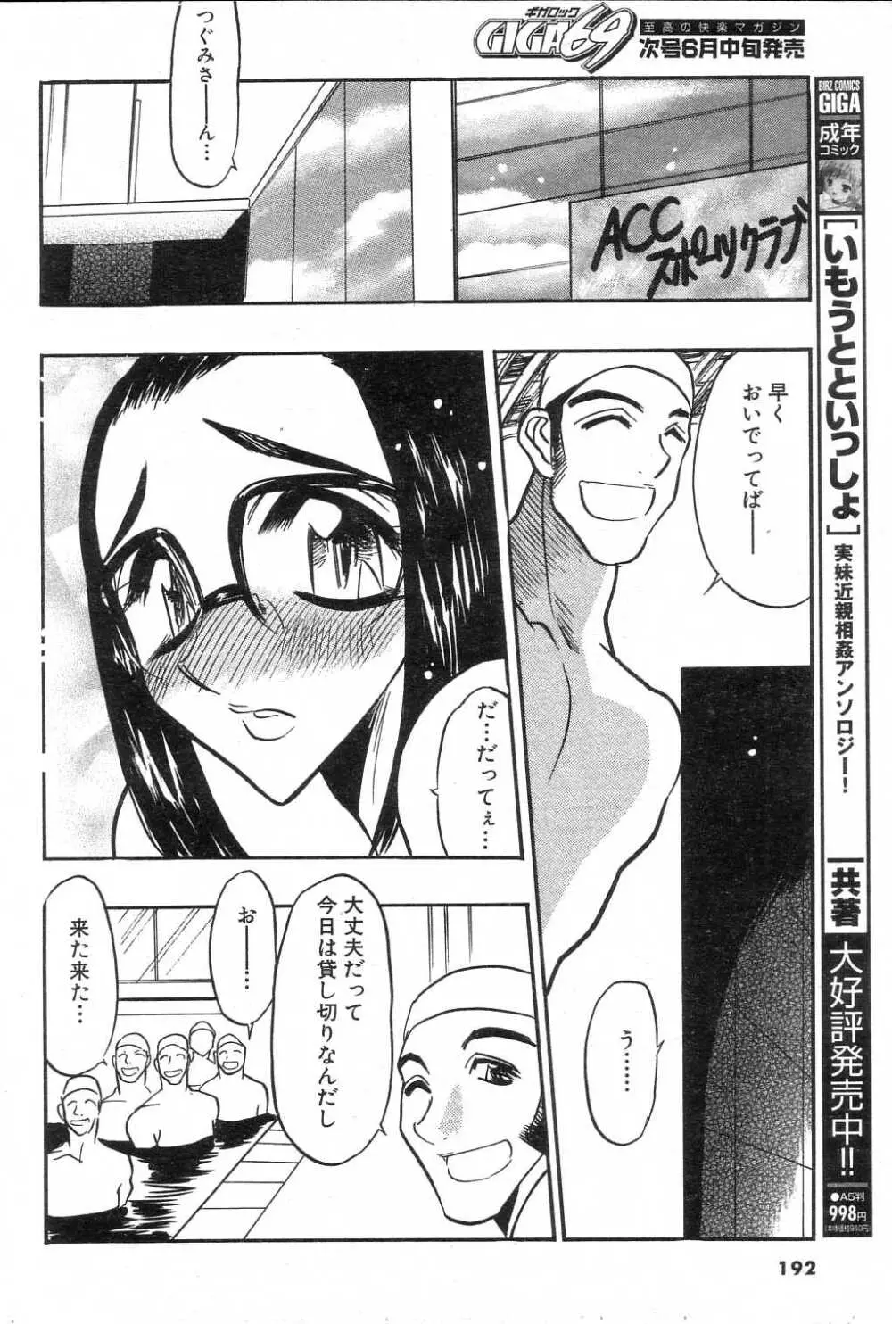 ギガロック 2005年6月号 Vol.7 Page.189