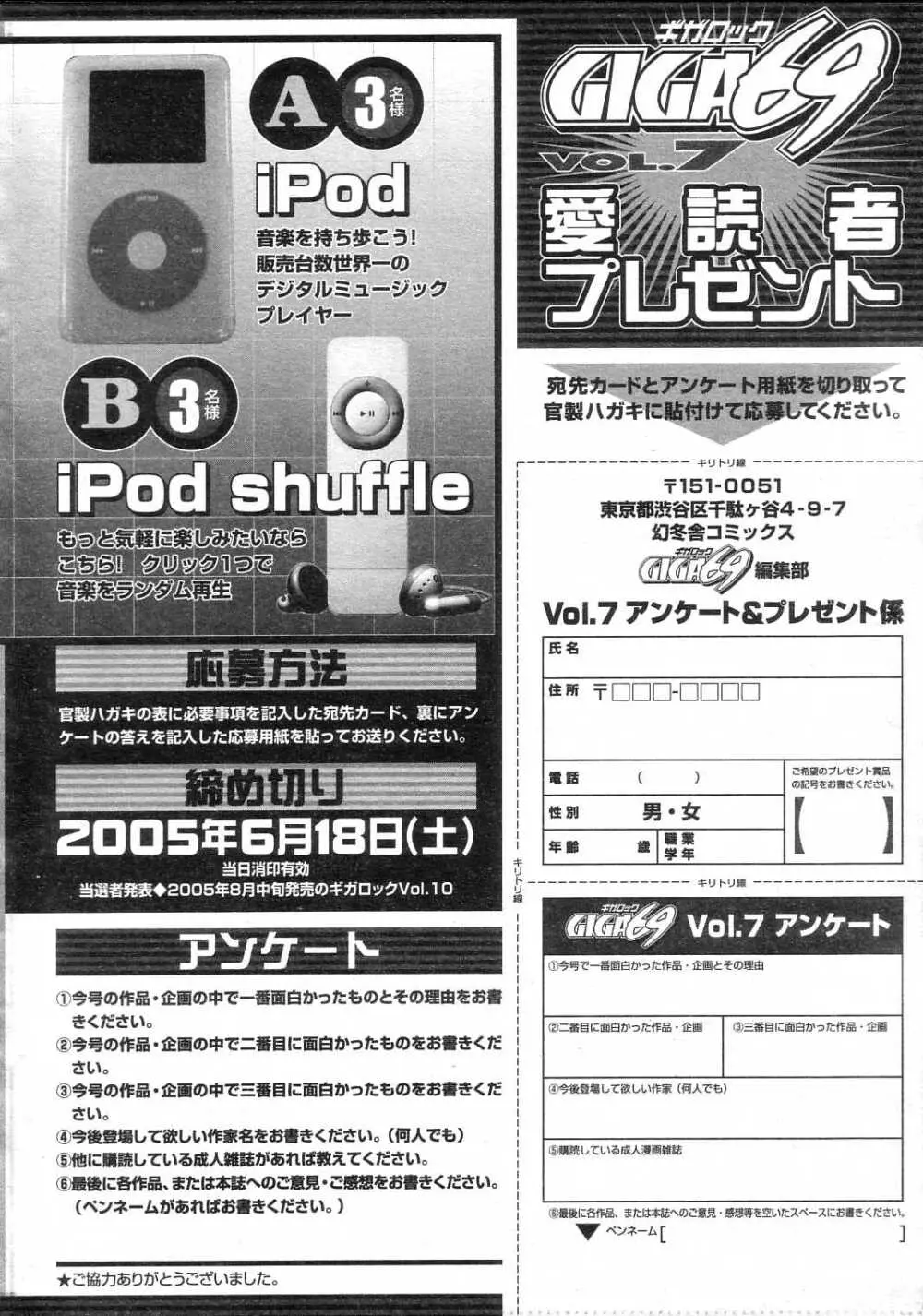 ギガロック 2005年6月号 Vol.7 Page.229