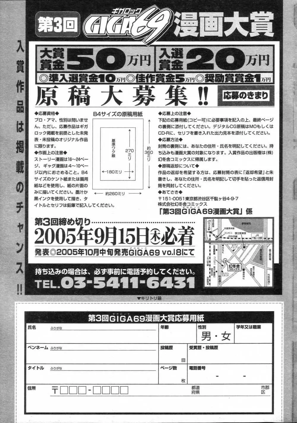 ギガロック 2005年6月号 Vol.7 Page.232