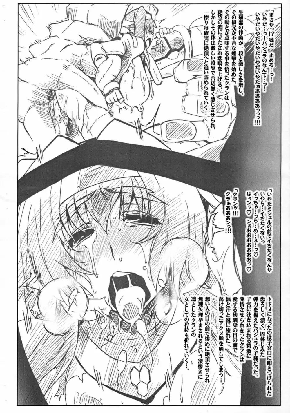 クラ姦 Page.7