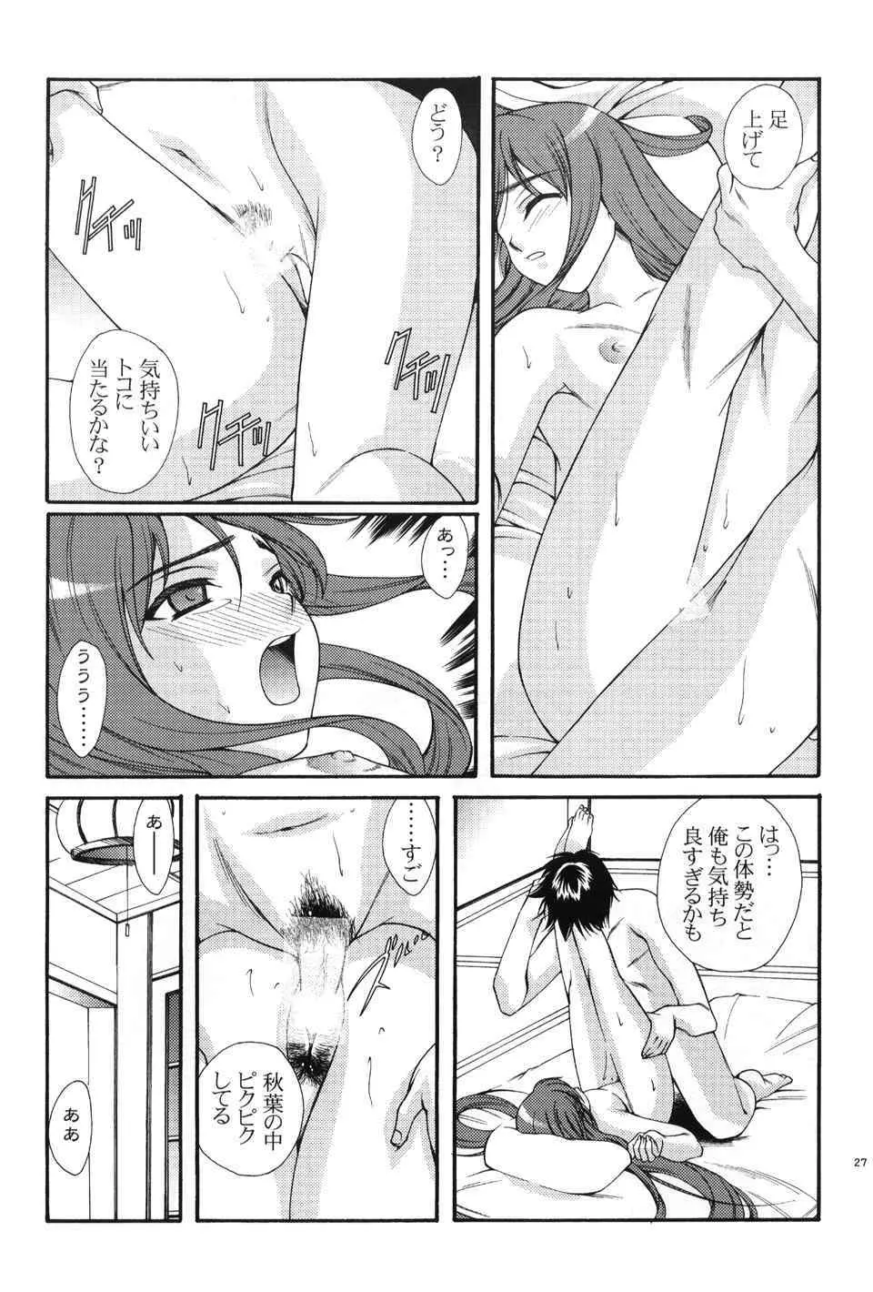 月読～ツクヨミ～ Page.26