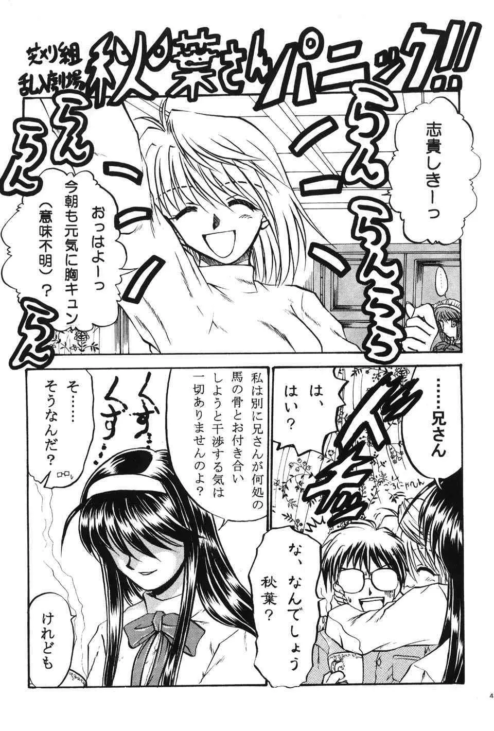 月読～ツクヨミ～ Page.42