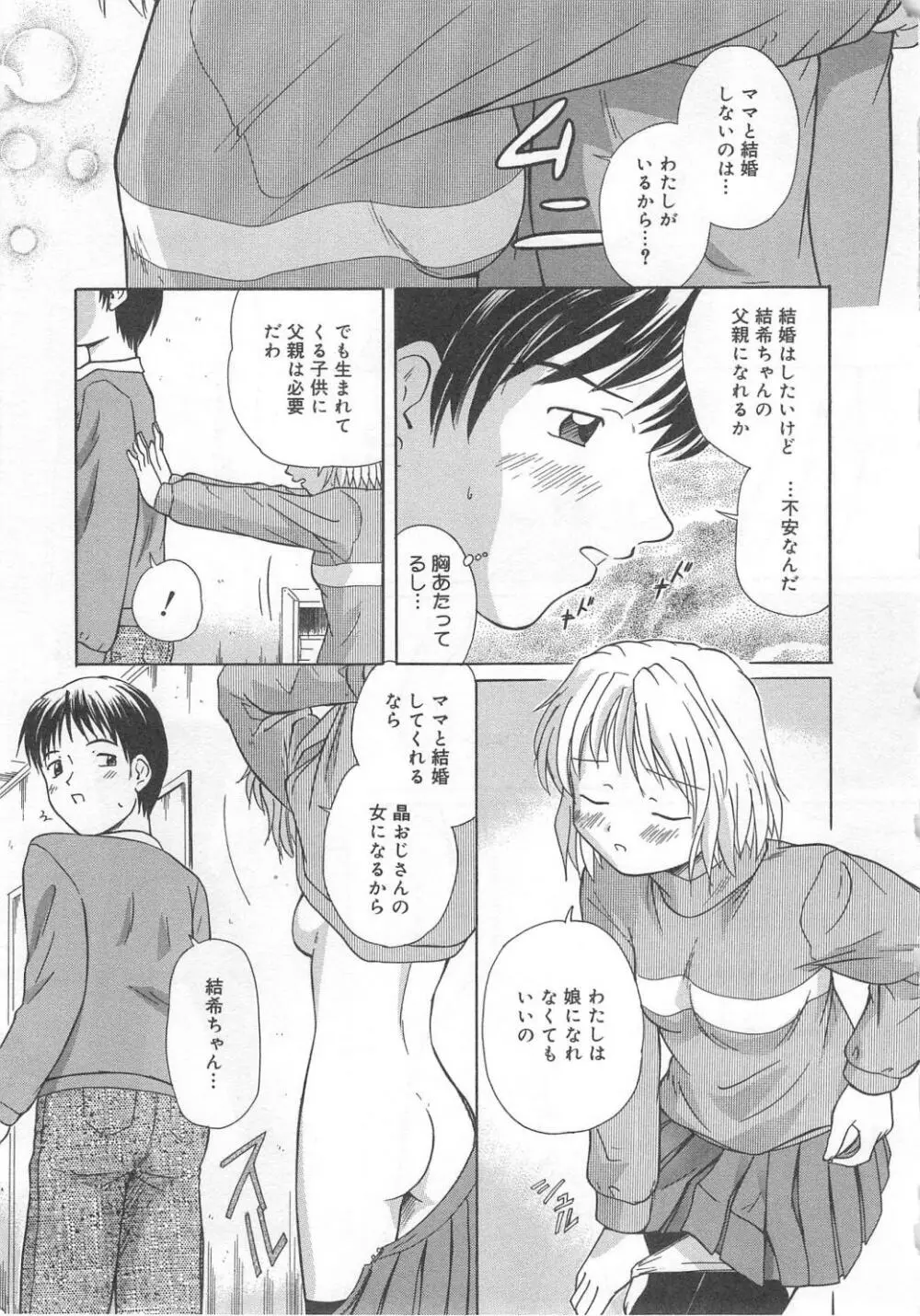 愛欲母娘丼 Page.121