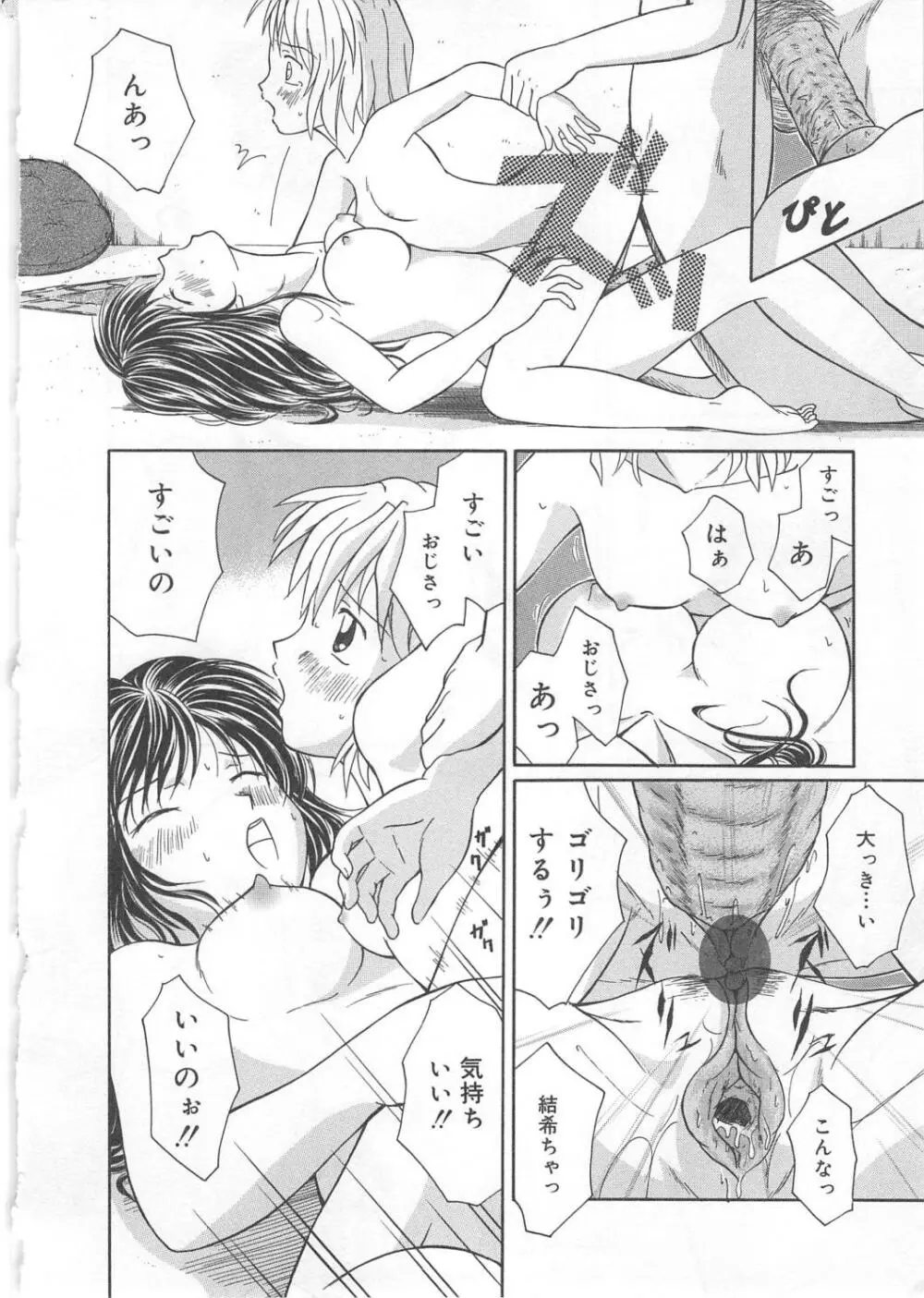 愛欲母娘丼 Page.128