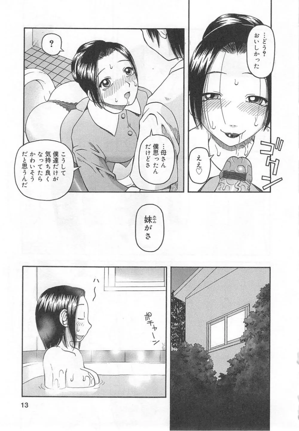 愛欲母娘丼 Page.13