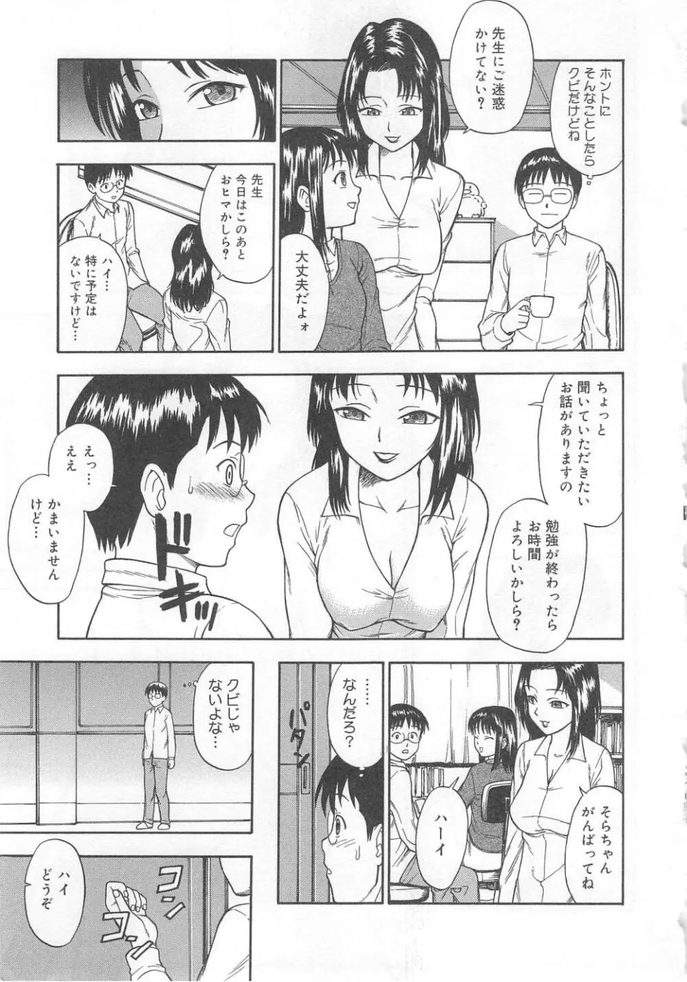 愛欲母娘丼 Page.133