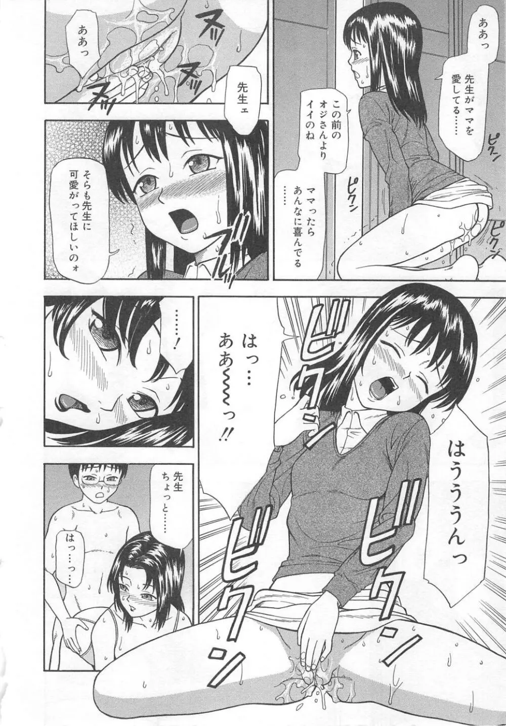 愛欲母娘丼 Page.140