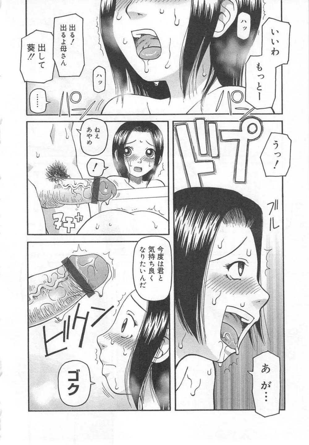 愛欲母娘丼 Page.18