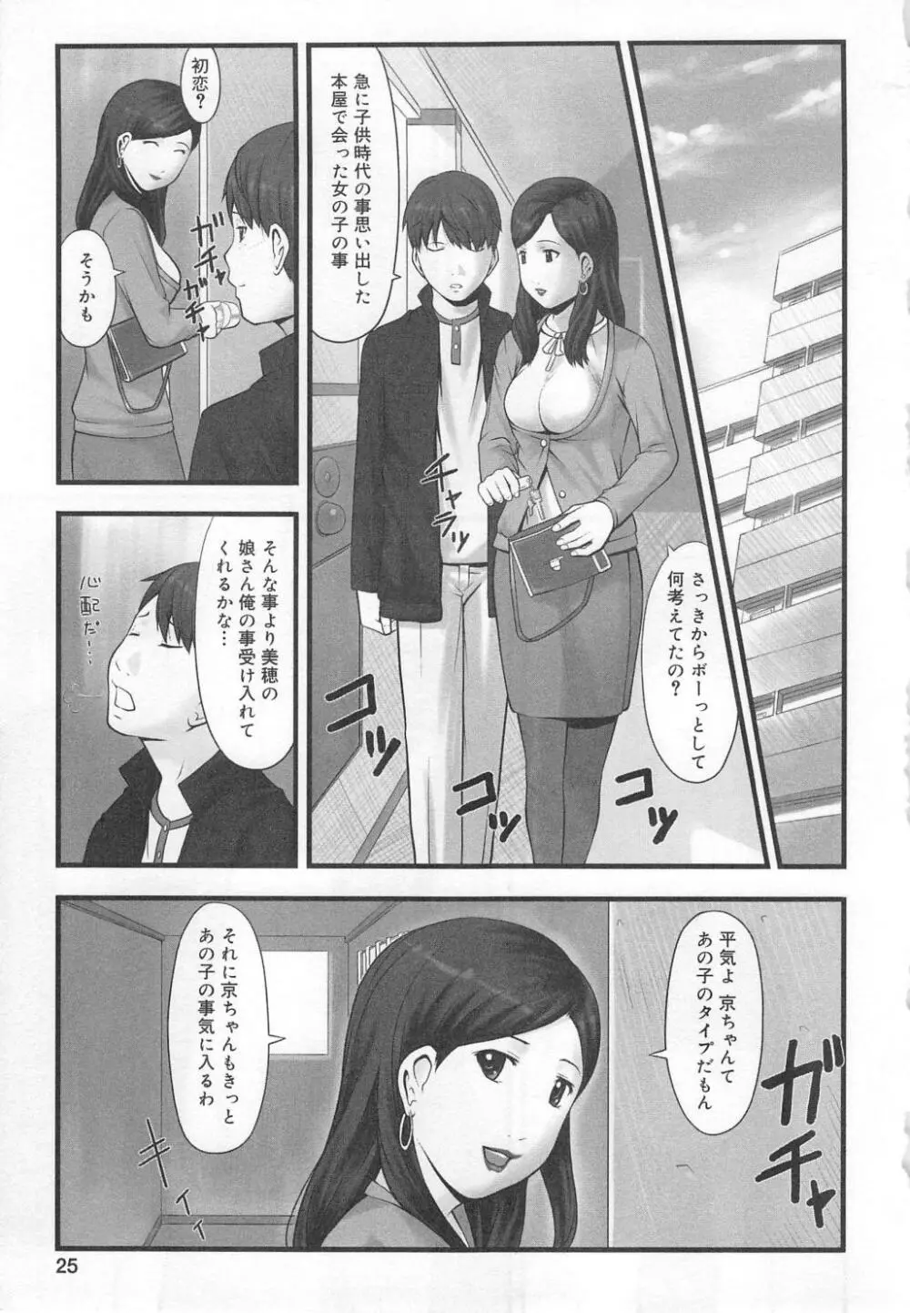 愛欲母娘丼 Page.25