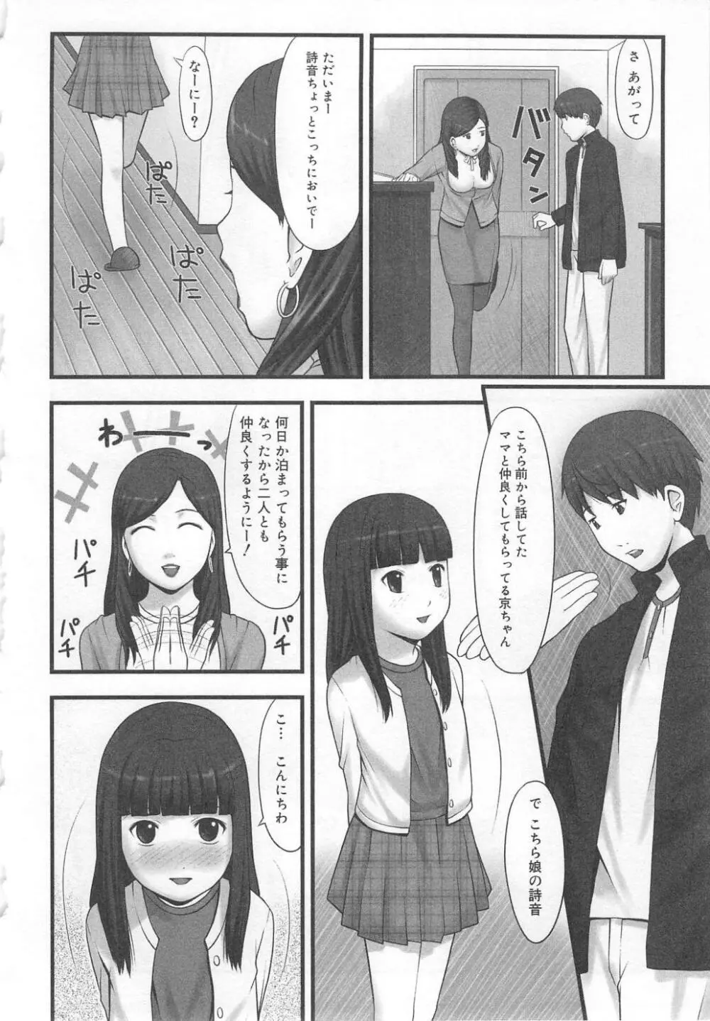 愛欲母娘丼 Page.26