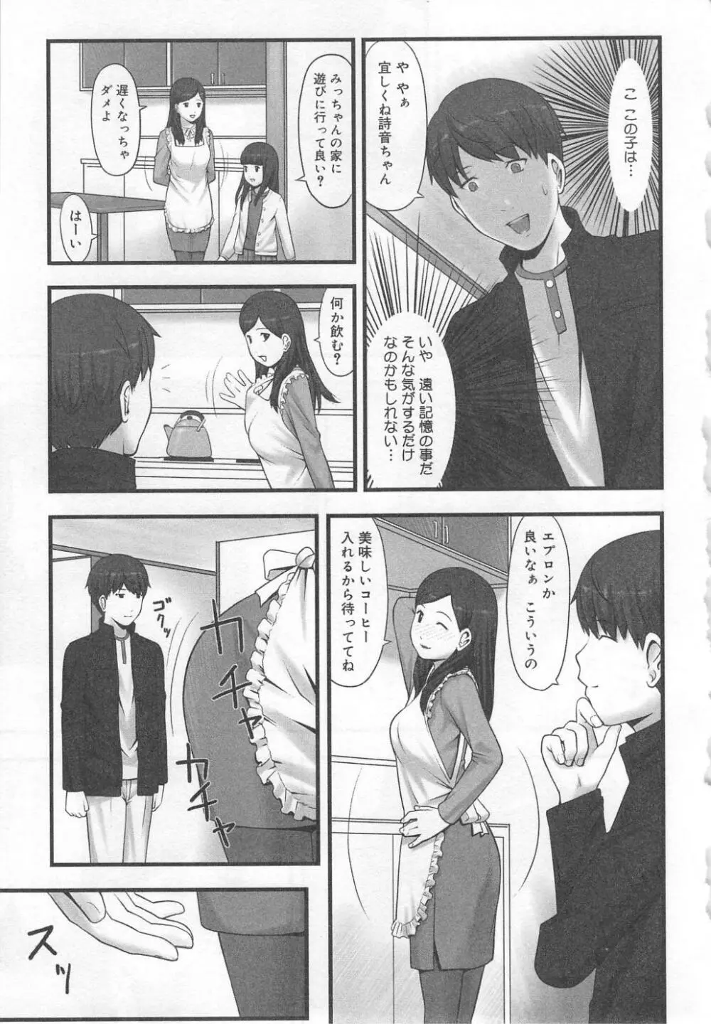 愛欲母娘丼 Page.27