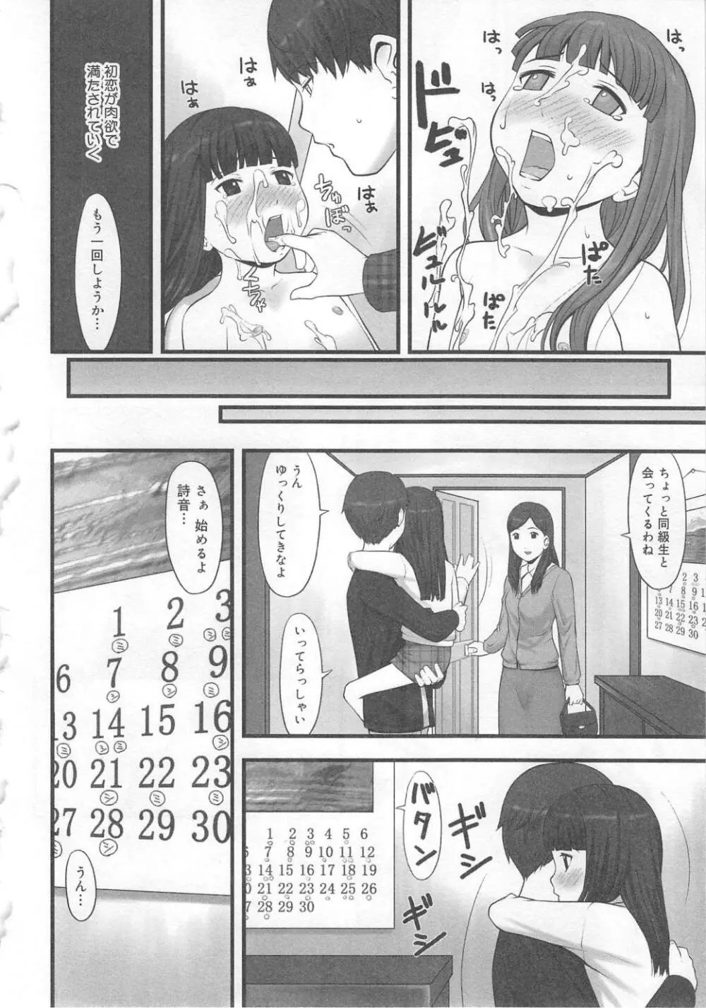 愛欲母娘丼 Page.38