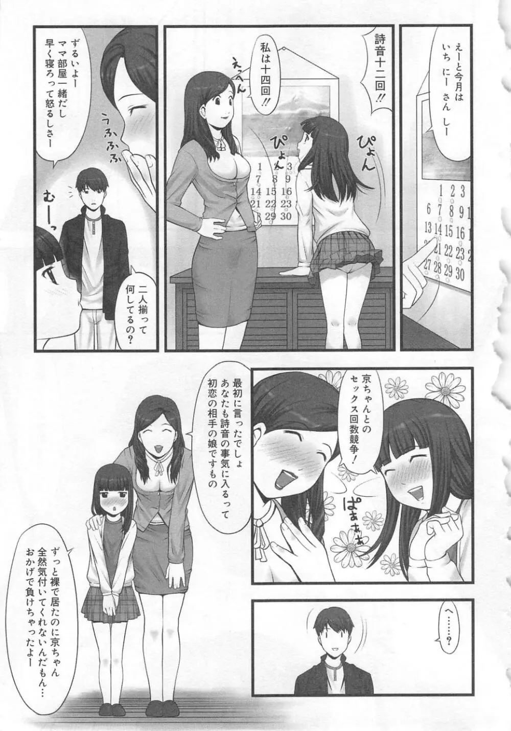 愛欲母娘丼 Page.41