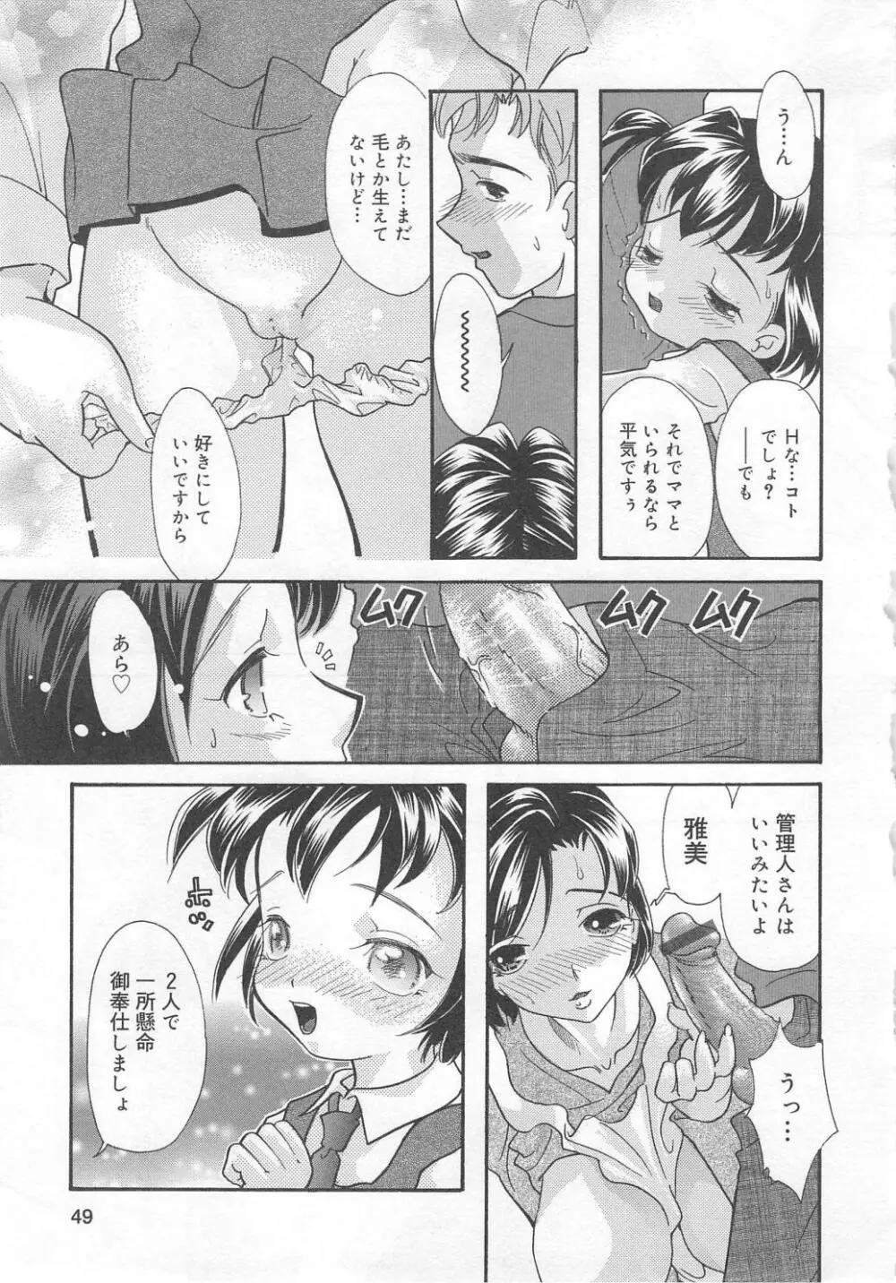 愛欲母娘丼 Page.49