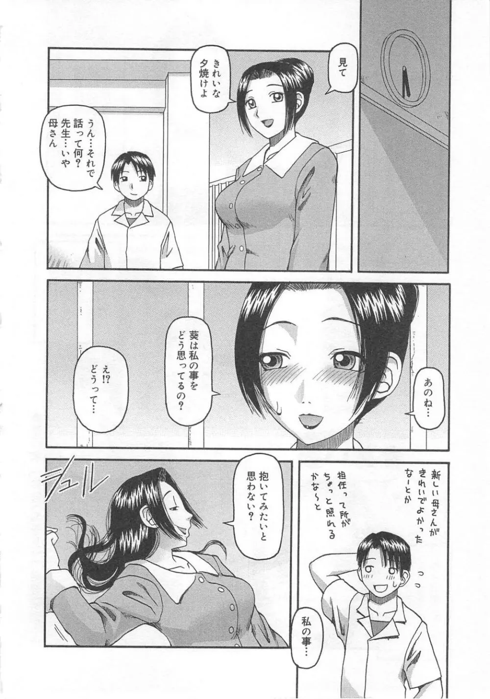 愛欲母娘丼 Page.6