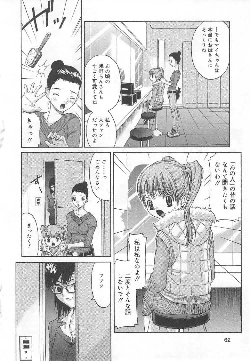 愛欲母娘丼 Page.62