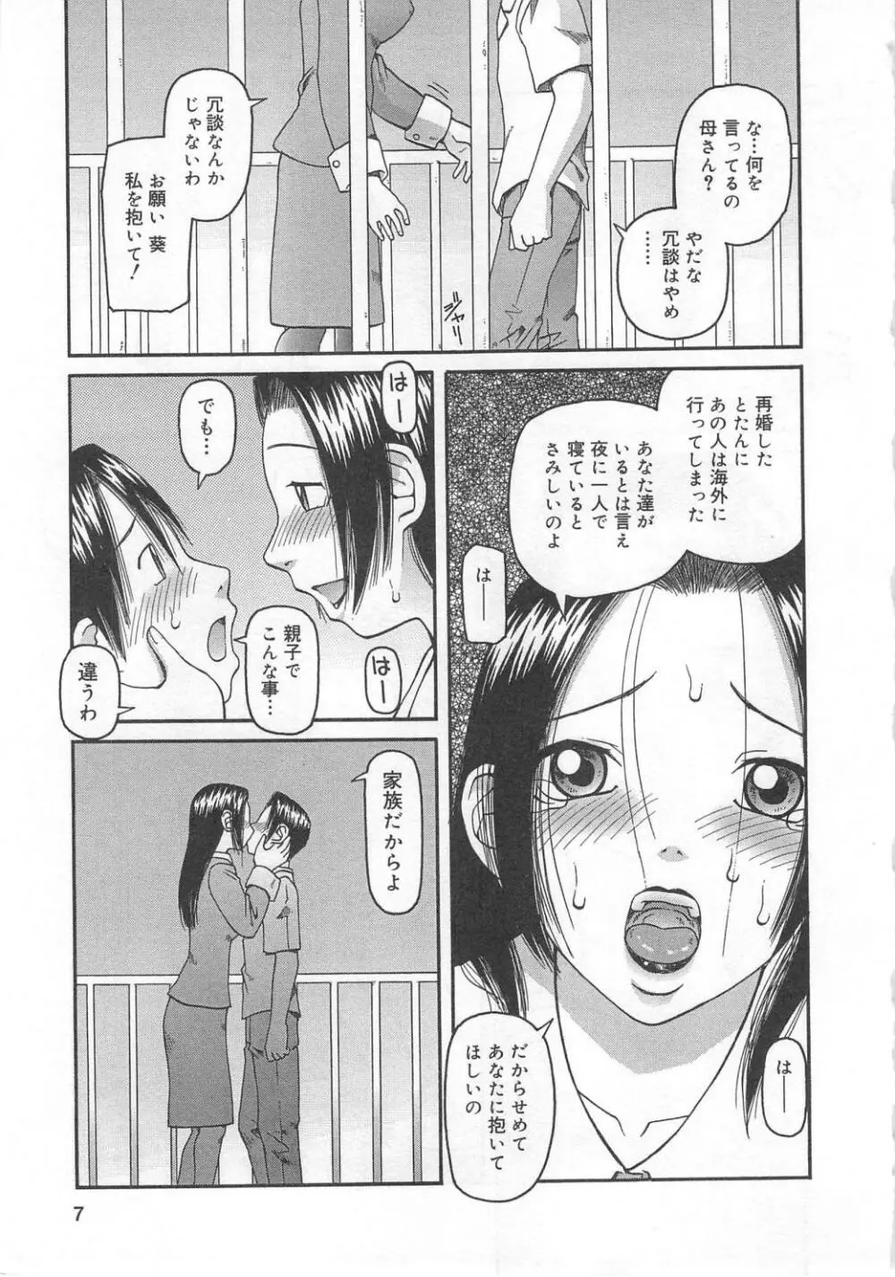 愛欲母娘丼 Page.7