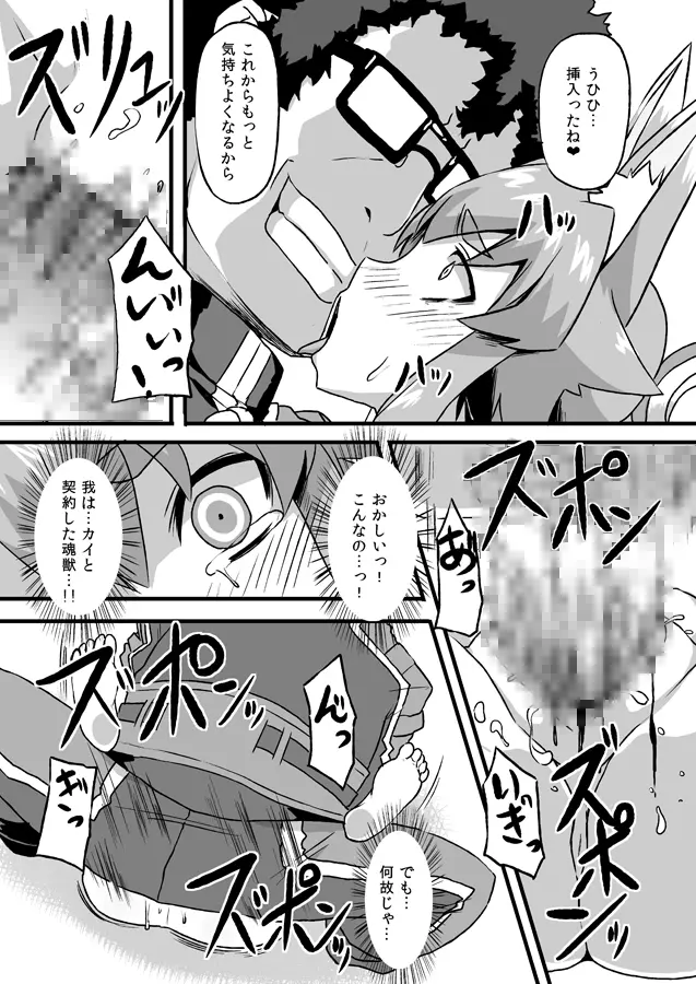 イヅナコックス Page.10