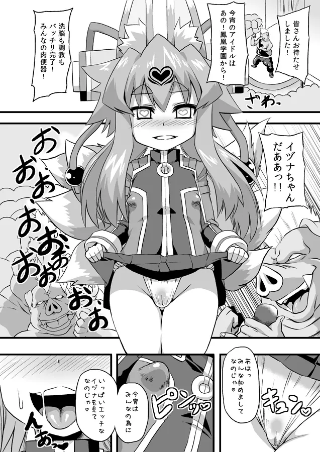 イヅナコックス Page.17