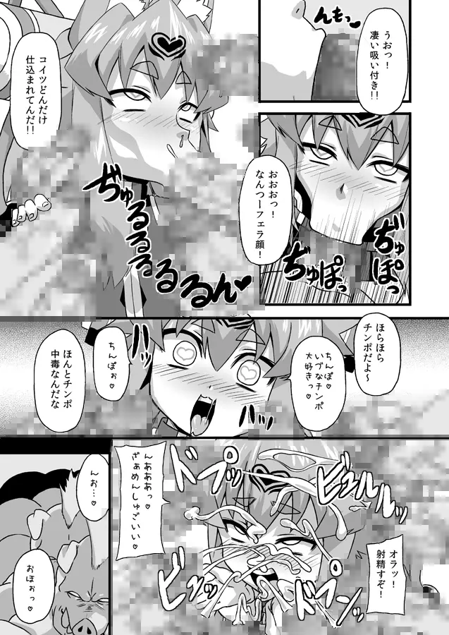 イヅナコックス Page.18