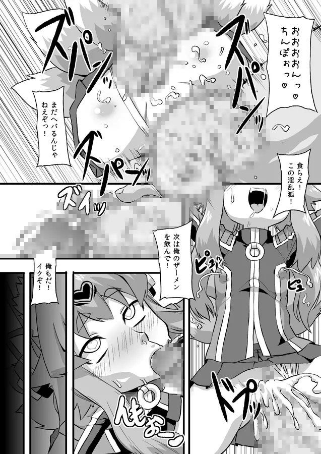 イヅナコックス Page.19