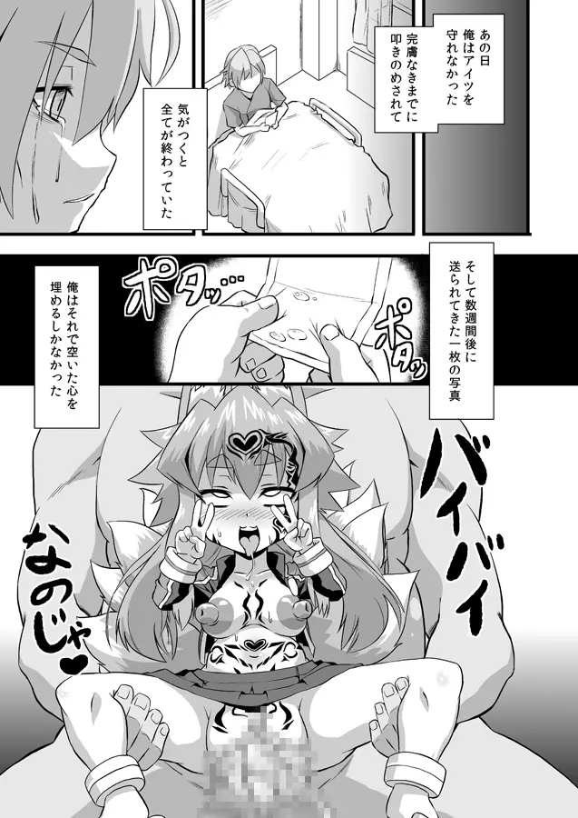 イヅナコックス Page.20