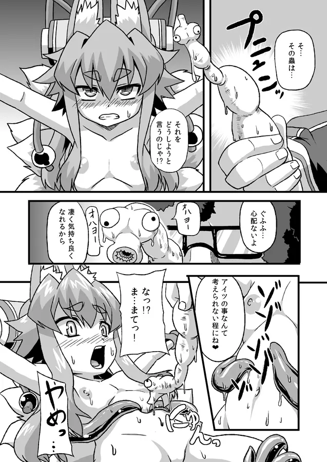 イヅナコックス Page.3