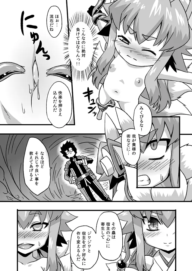 イヅナコックス Page.5