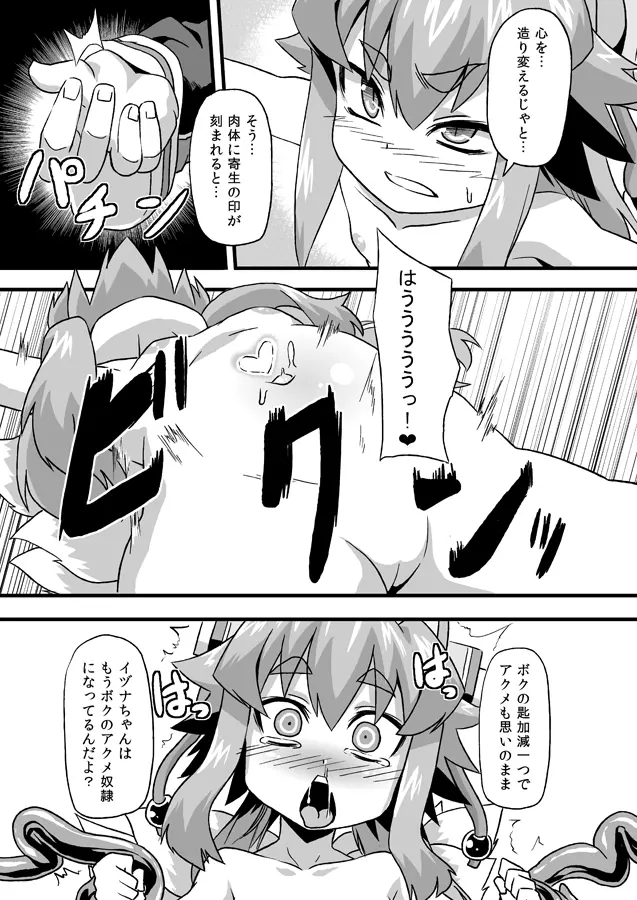 イヅナコックス Page.6