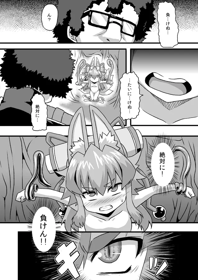 イヅナコックス Page.7