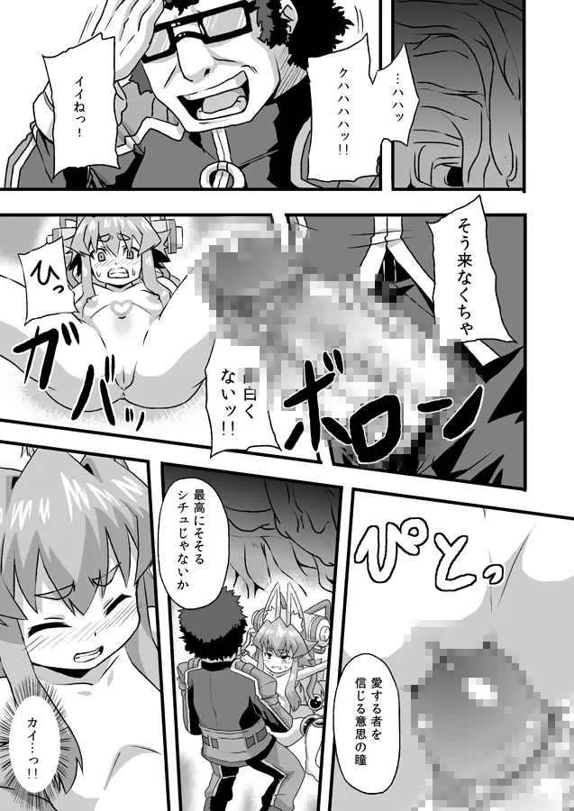 イヅナコックス Page.8