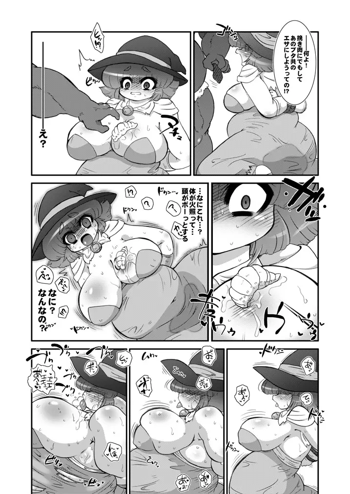 トロあな～乳畜奴隷魔法使いさん～ Page.2