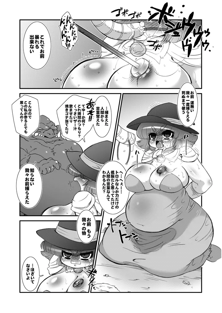 トロあな～乳畜奴隷魔法使いさん～ Page.3