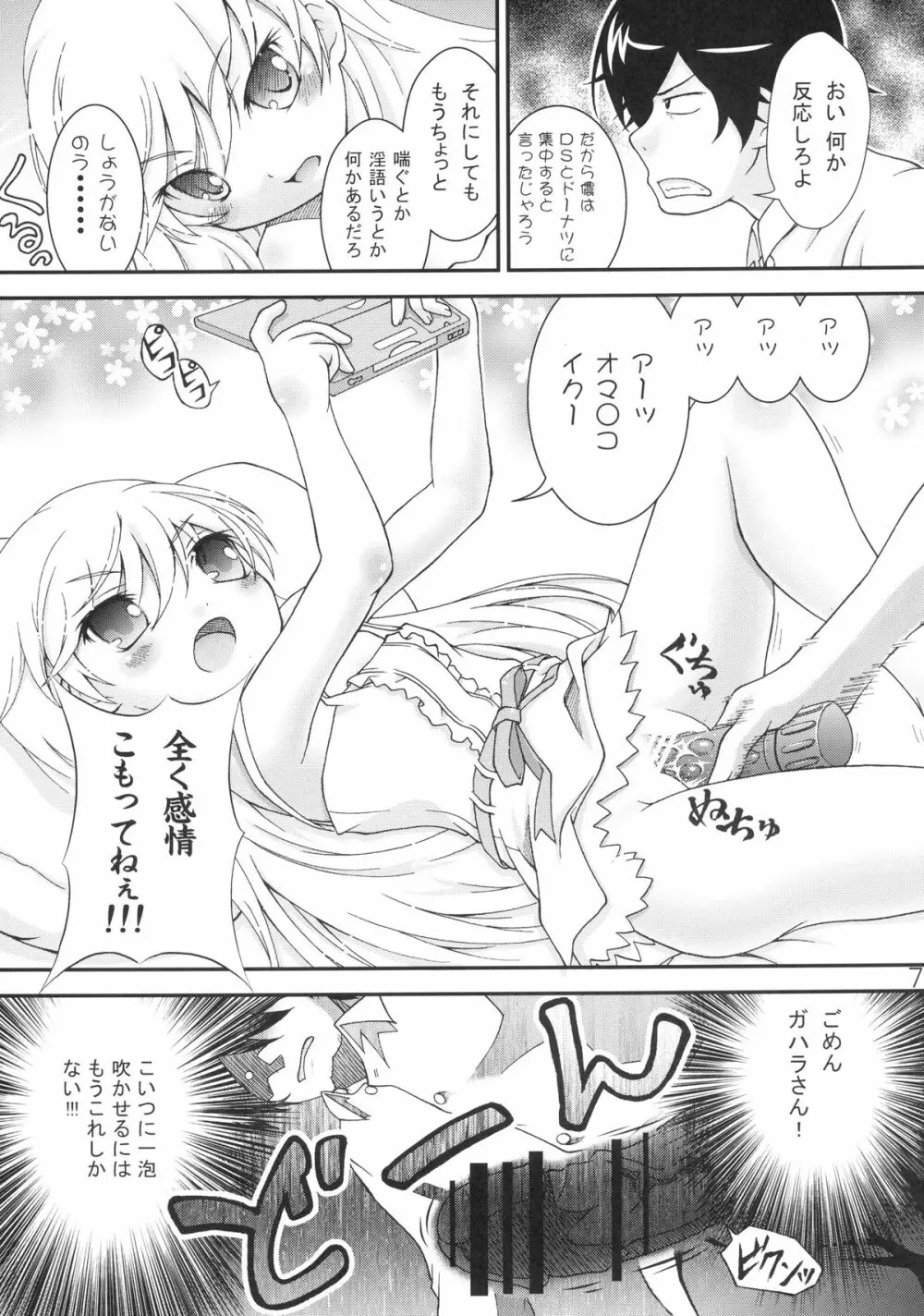 忍ちゃんのHなほん。 Page.7