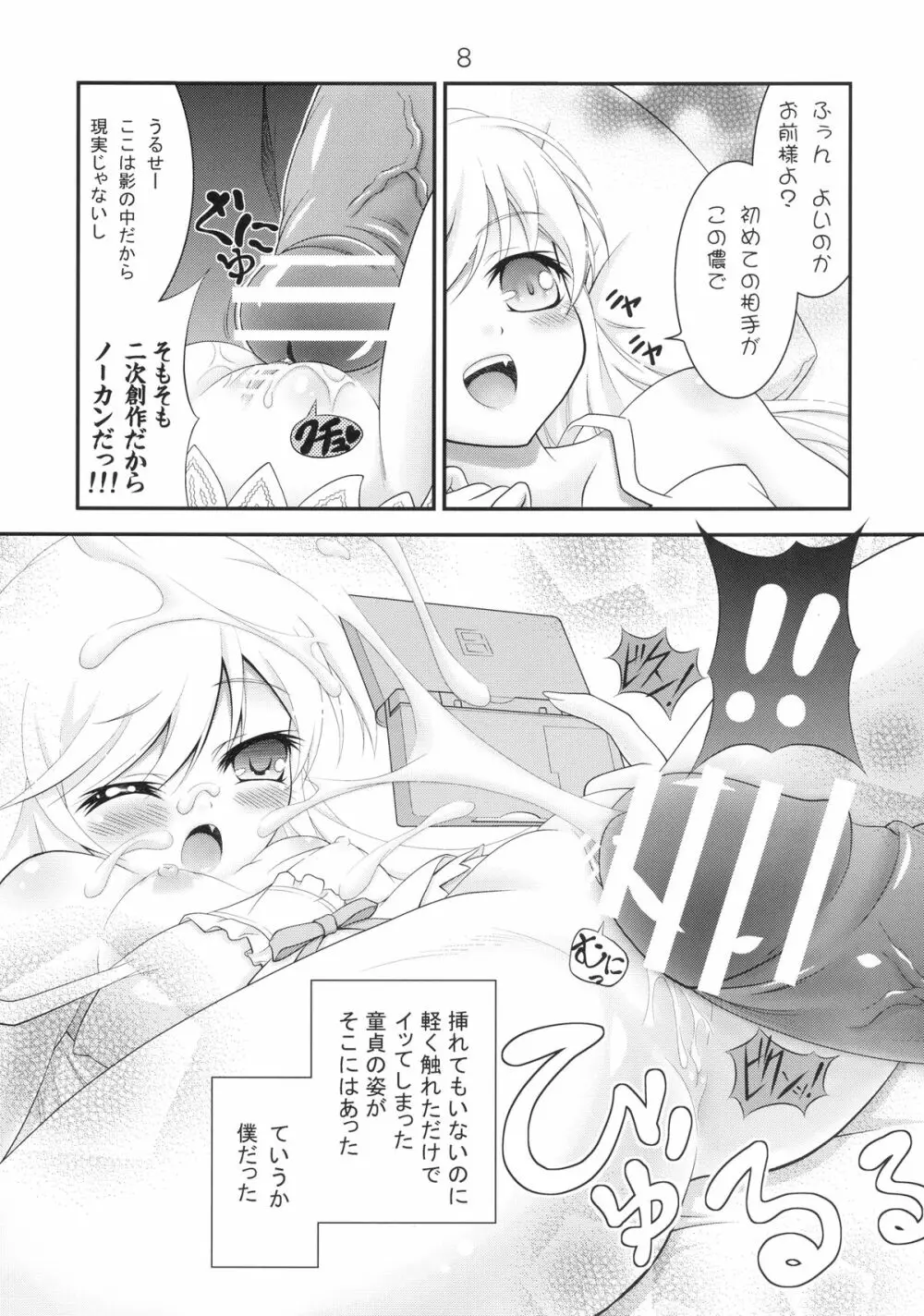 忍ちゃんのHなほん。 Page.8