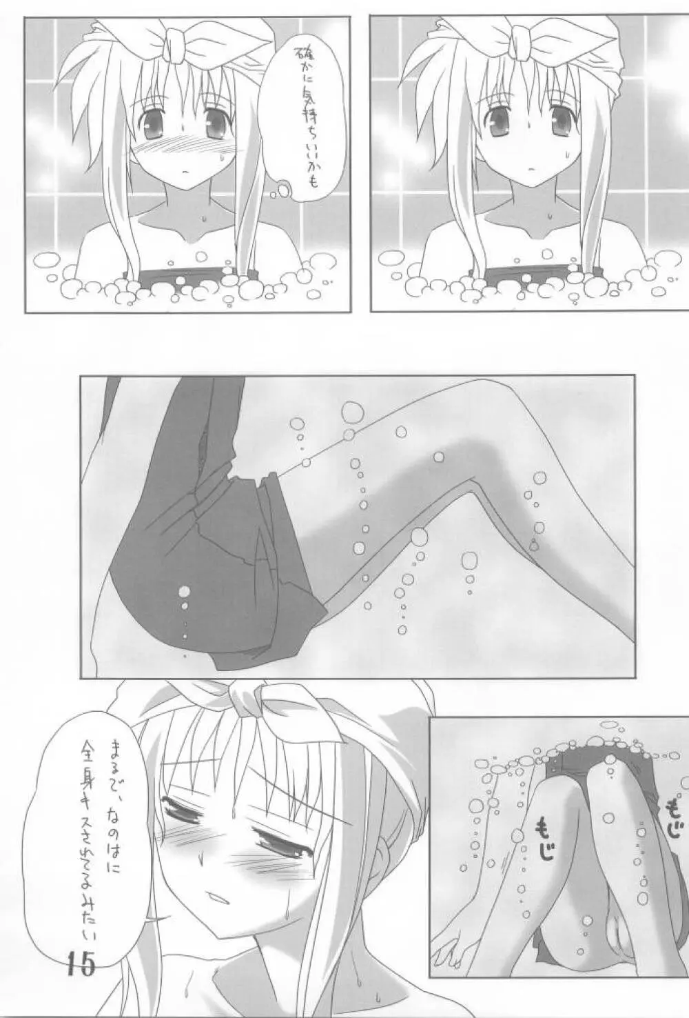 フェイトまっしぐら Page.15