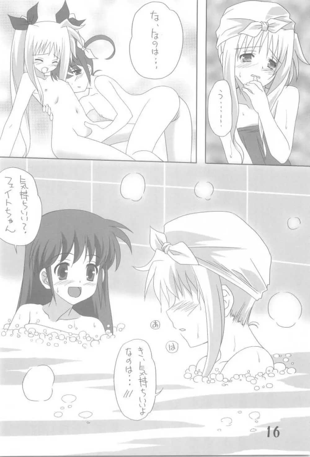 フェイトまっしぐら Page.16