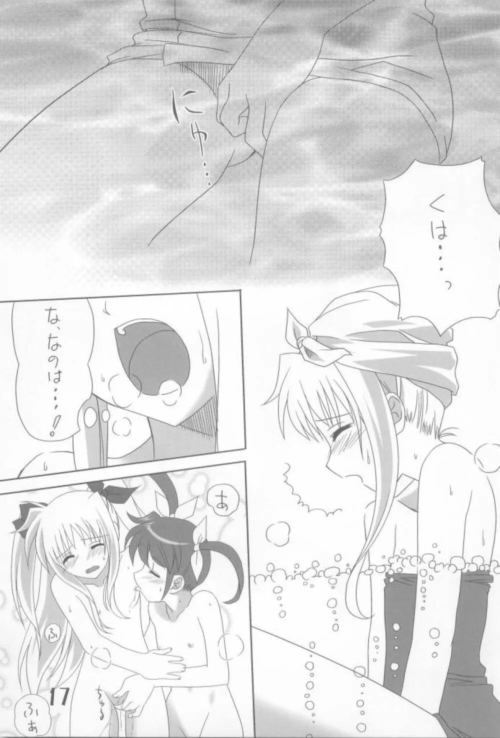 フェイトまっしぐら Page.17