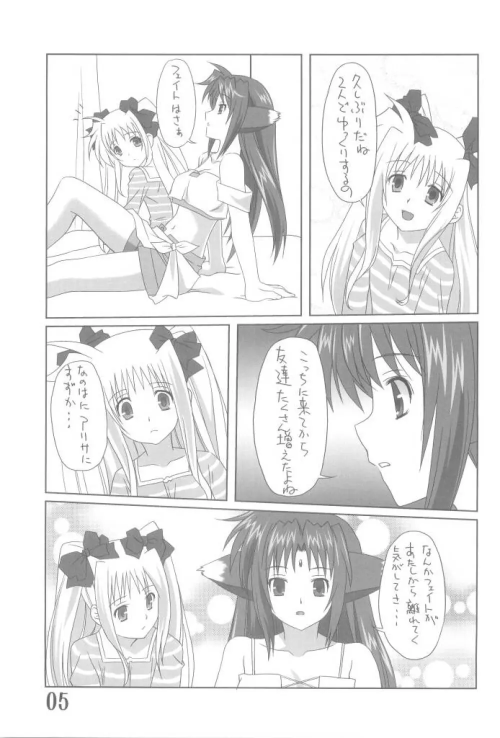 フェイトまっしぐら Page.5