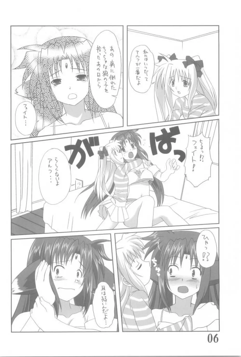 フェイトまっしぐら Page.6