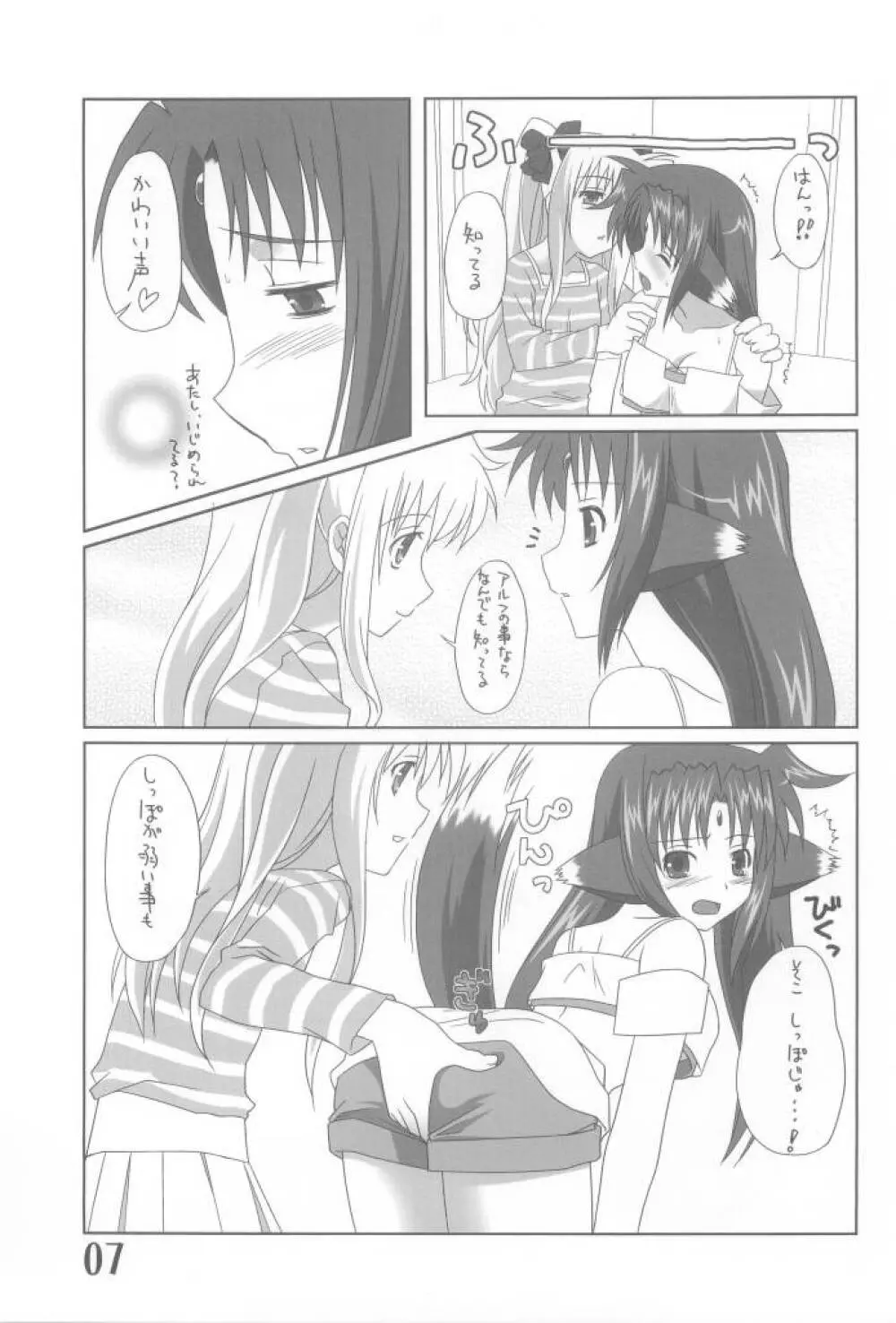 フェイトまっしぐら Page.7