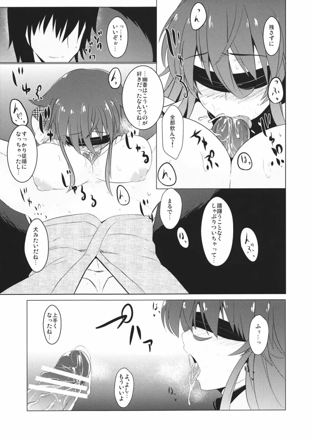 桃喰 それから Page.10