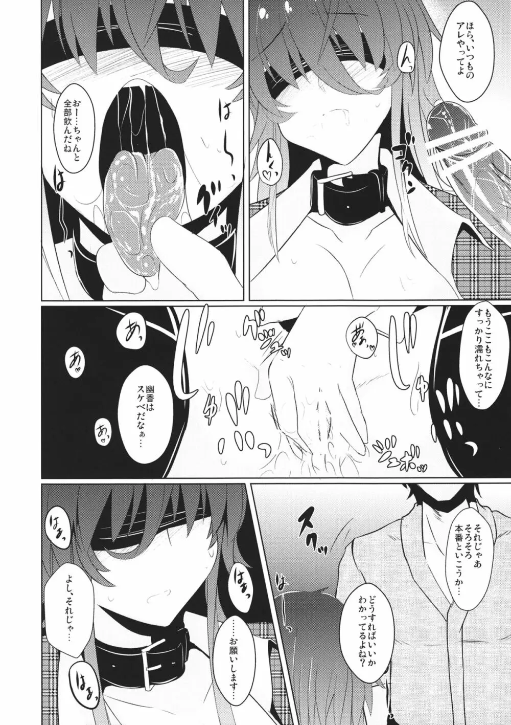 桃喰 それから Page.11