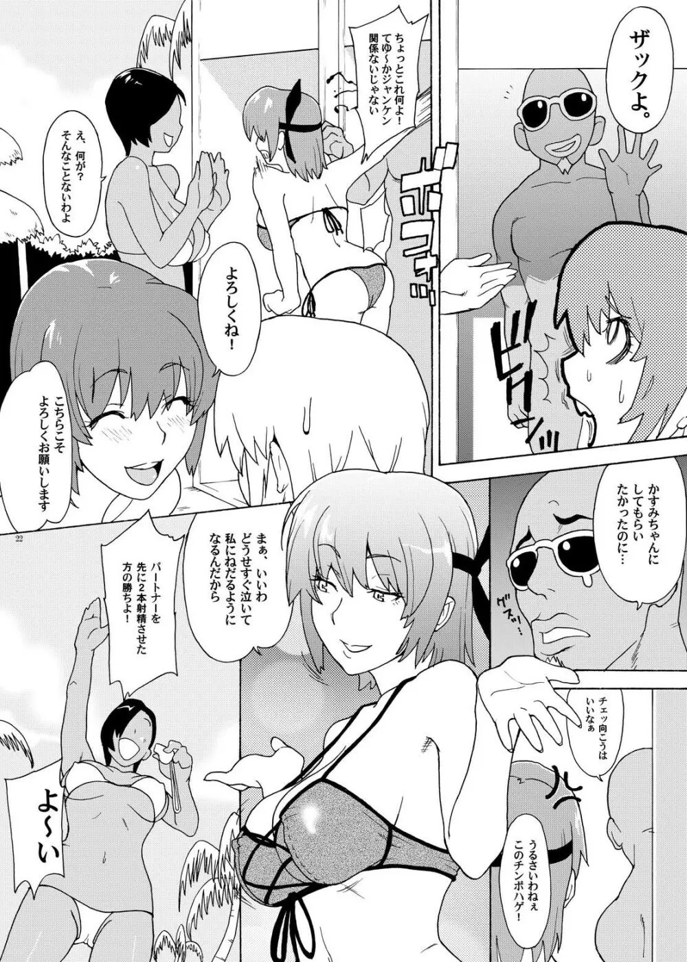 ふたりでご奉仕 Page.21