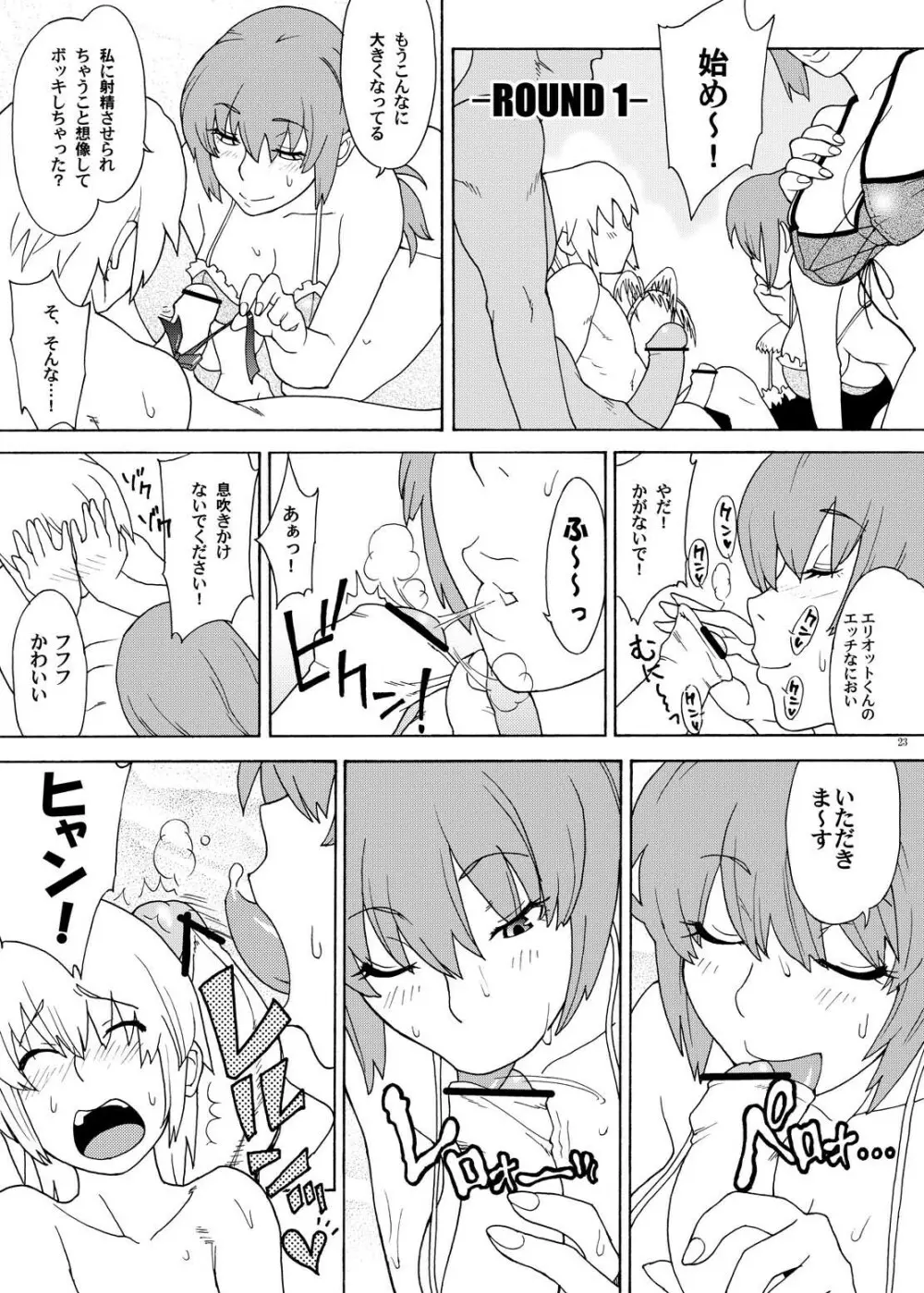 ふたりでご奉仕 Page.22