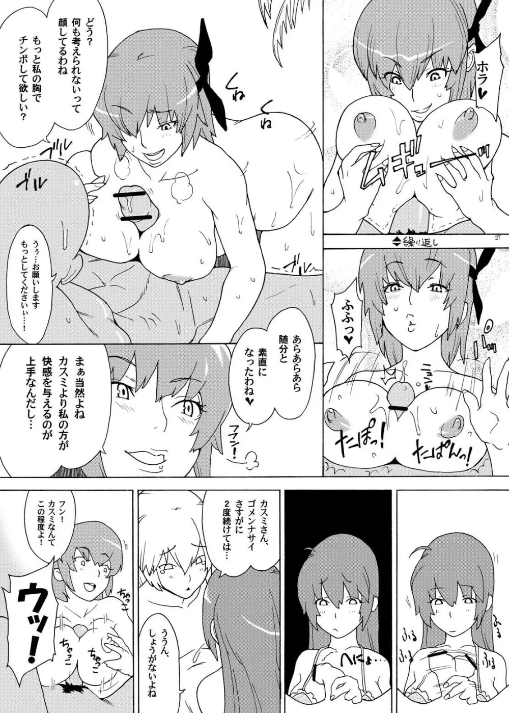 ふたりでご奉仕 Page.26