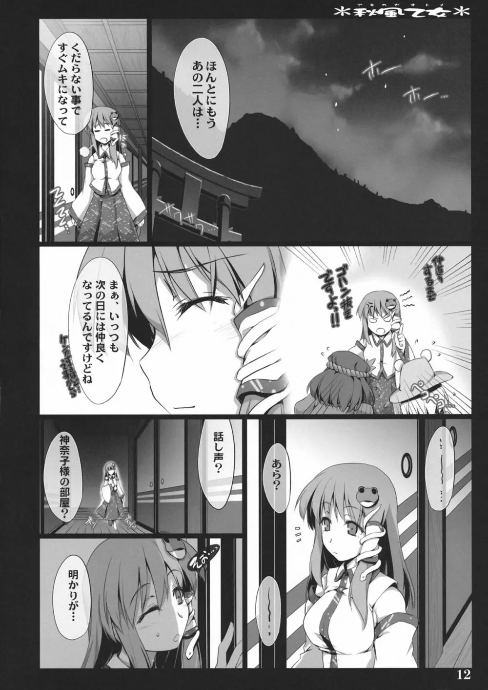 秋風乙女 Page.10